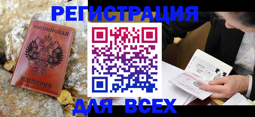 временная регистрация для школы в Барабинске