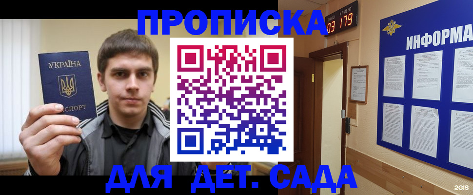 прописка паспорт в Барабинске