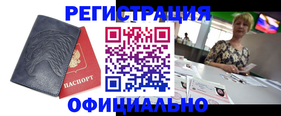 временная регистрация в квартире в Барабинске